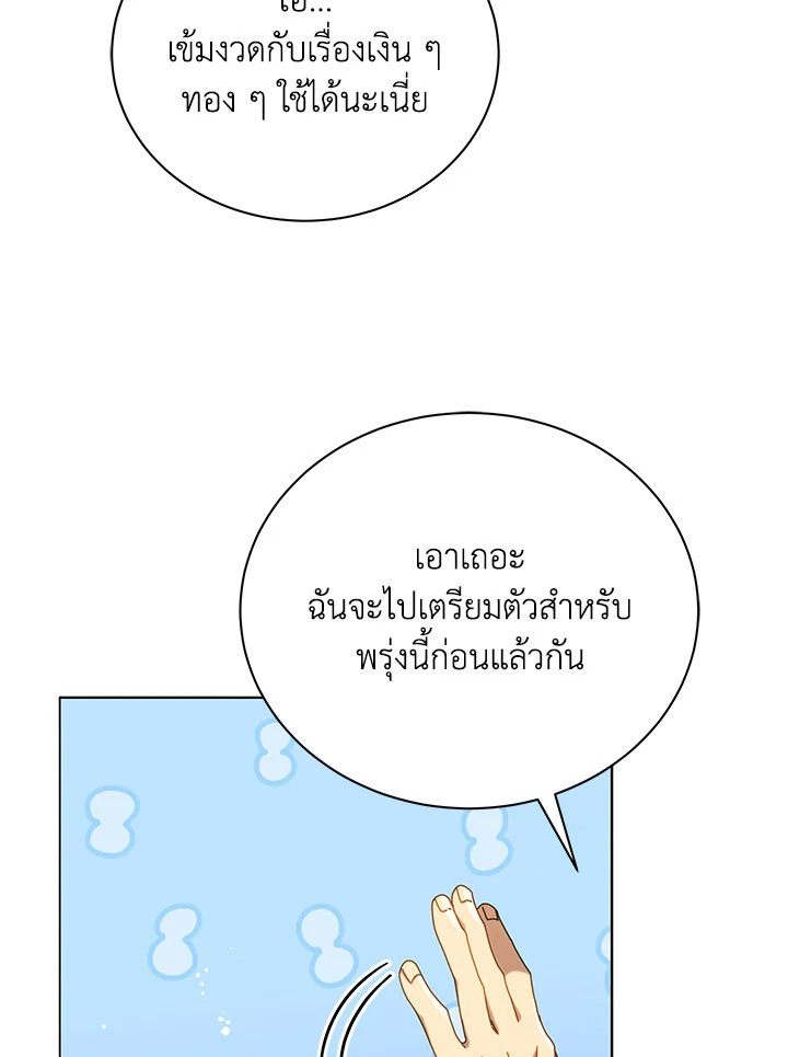 Necromancer Academy ตอนที่ 20 49