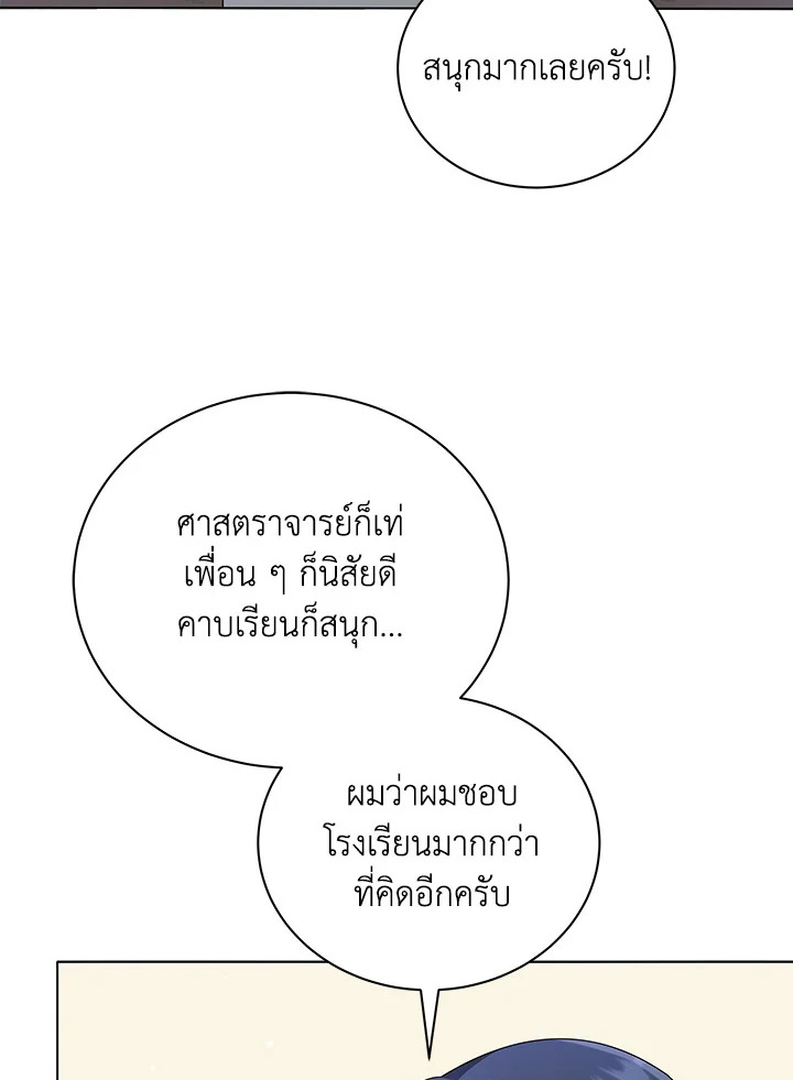 Necromancer Academy ตอนที่ 20 71