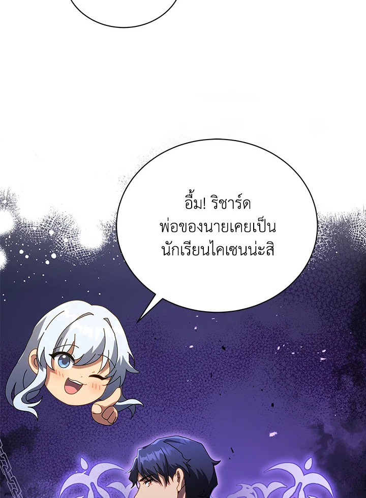 Necromancer Academy ตอนที่ 20 76