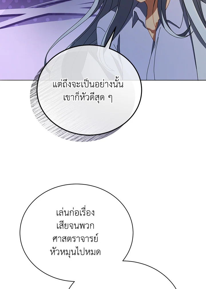 Necromancer Academy ตอนที่ 20 80