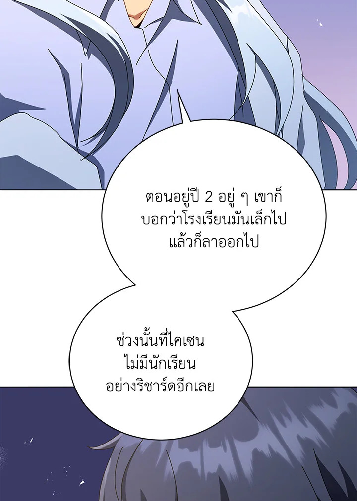Necromancer Academy ตอนที่ 20 85