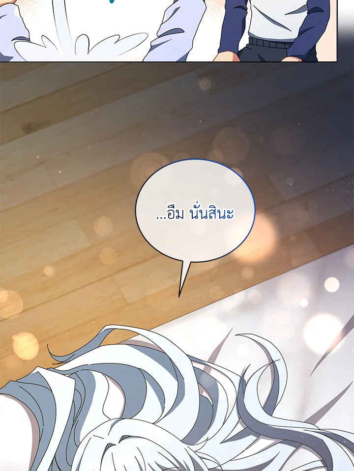 Necromancer Academy ตอนที่ 20 88