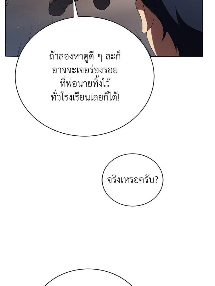 Necromancer Academy ตอนที่ 20 92