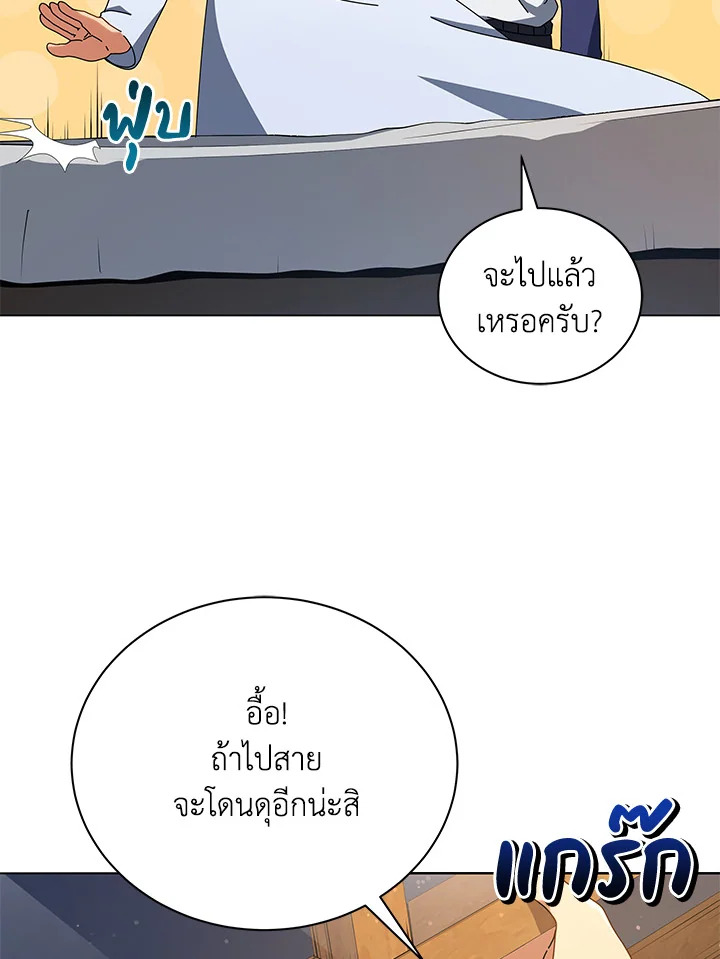 Necromancer Academy ตอนที่ 20 94