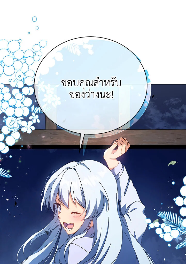Necromancer Academy ตอนที่ 20 96
