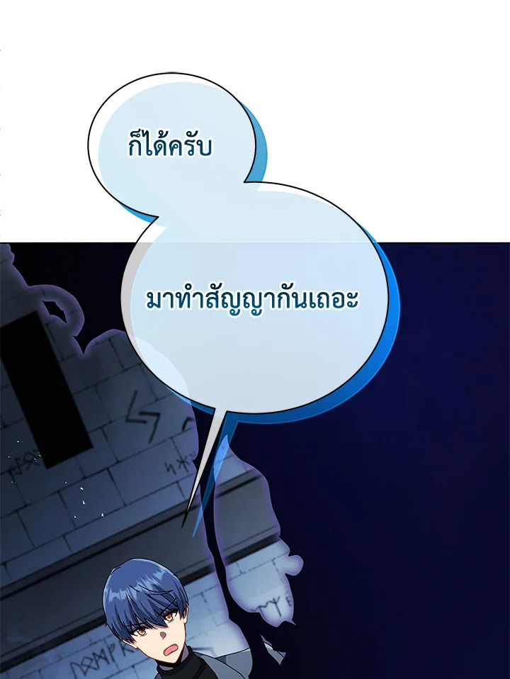 Necromancer Academy ตอนที่ 22 111