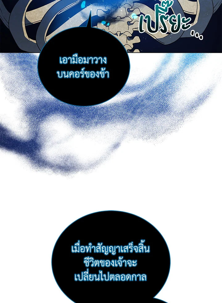 Necromancer Academy ตอนที่ 22 117