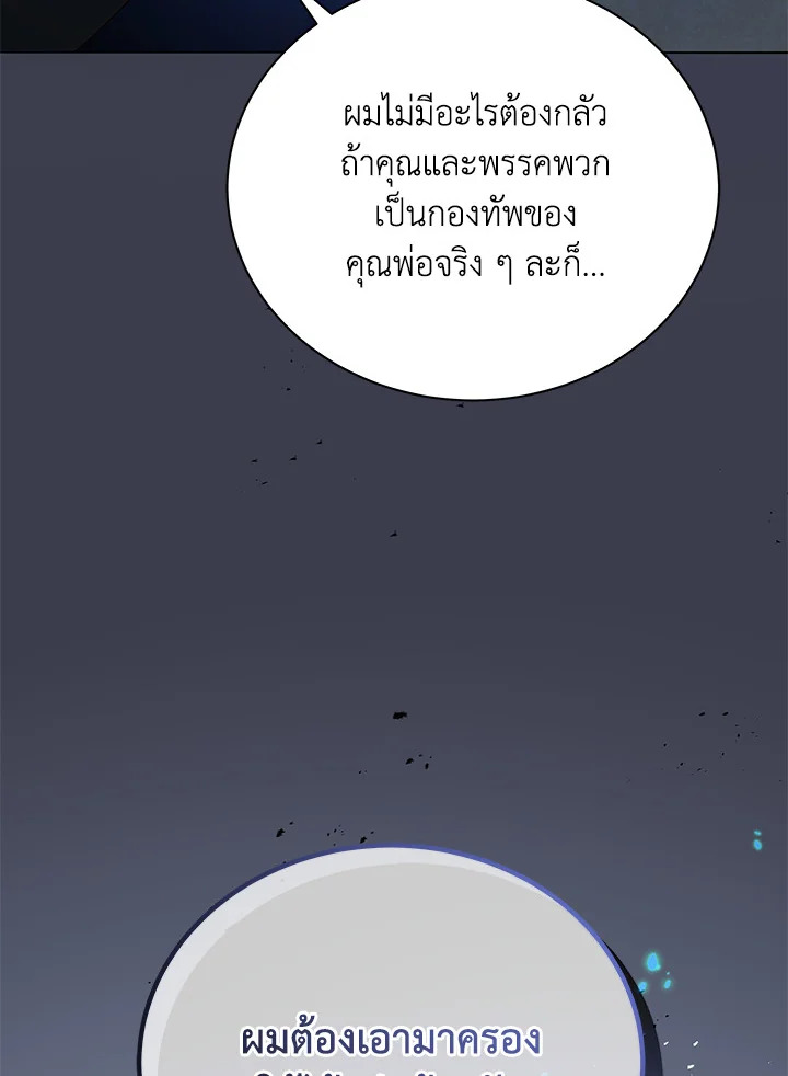 Necromancer Academy ตอนที่ 22 119