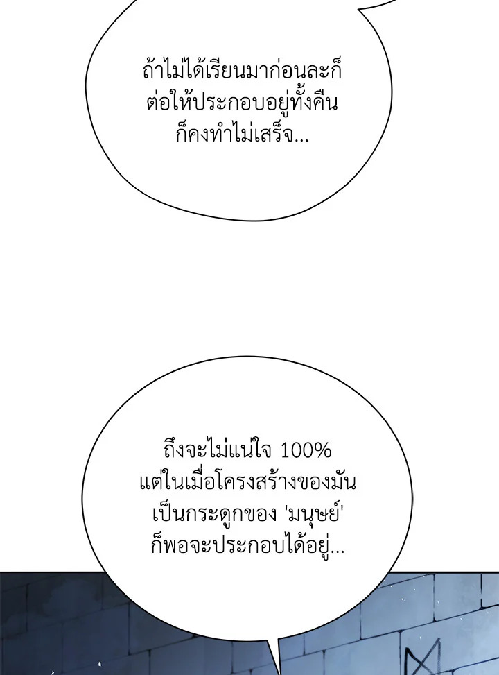 Necromancer Academy ตอนที่ 22 43