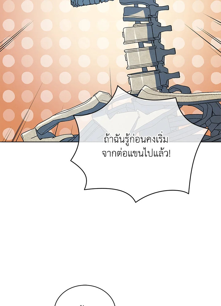 Necromancer Academy ตอนที่ 22 48