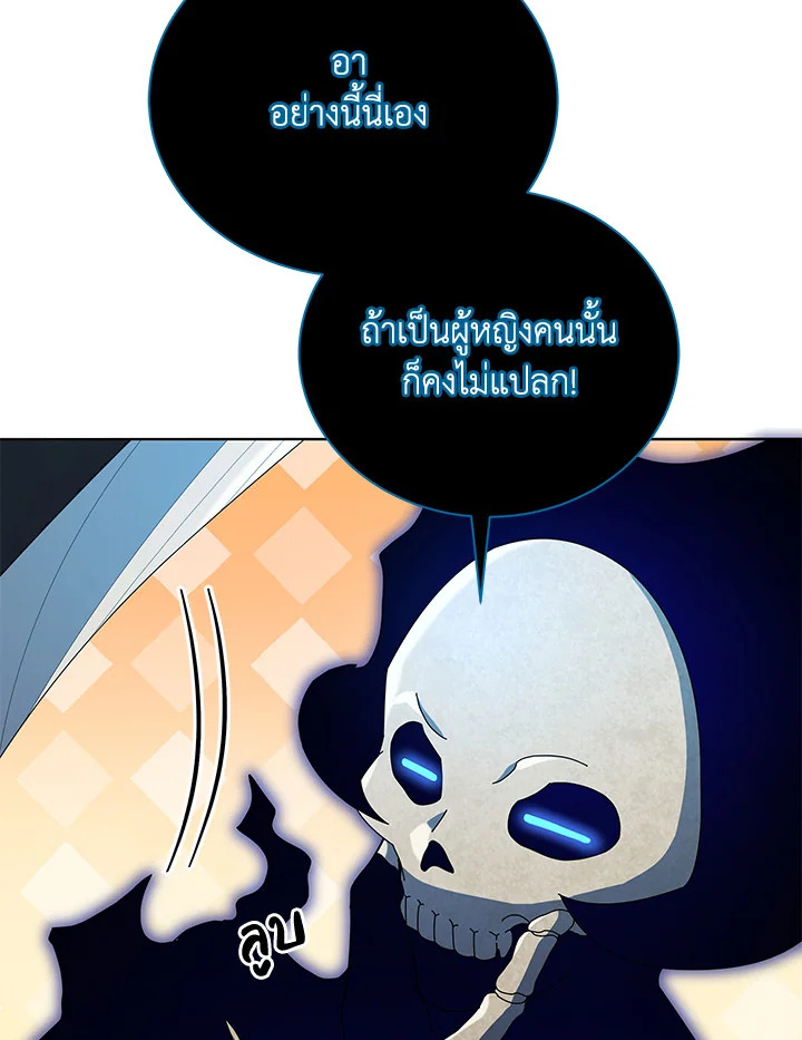 Necromancer Academy ตอนที่ 22 82