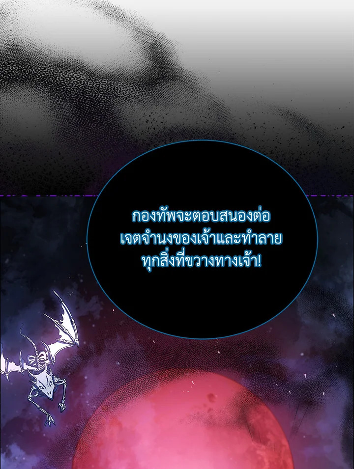 Necromancer Academy ตอนที่ 22 87