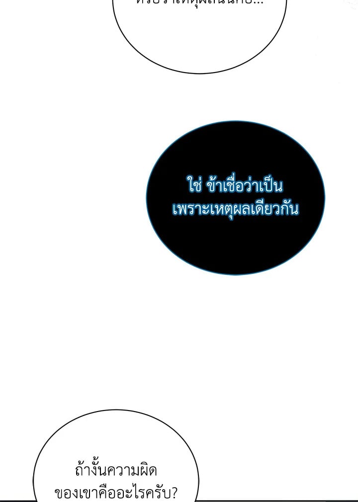 Necromancer Academy ตอนที่ 23 100