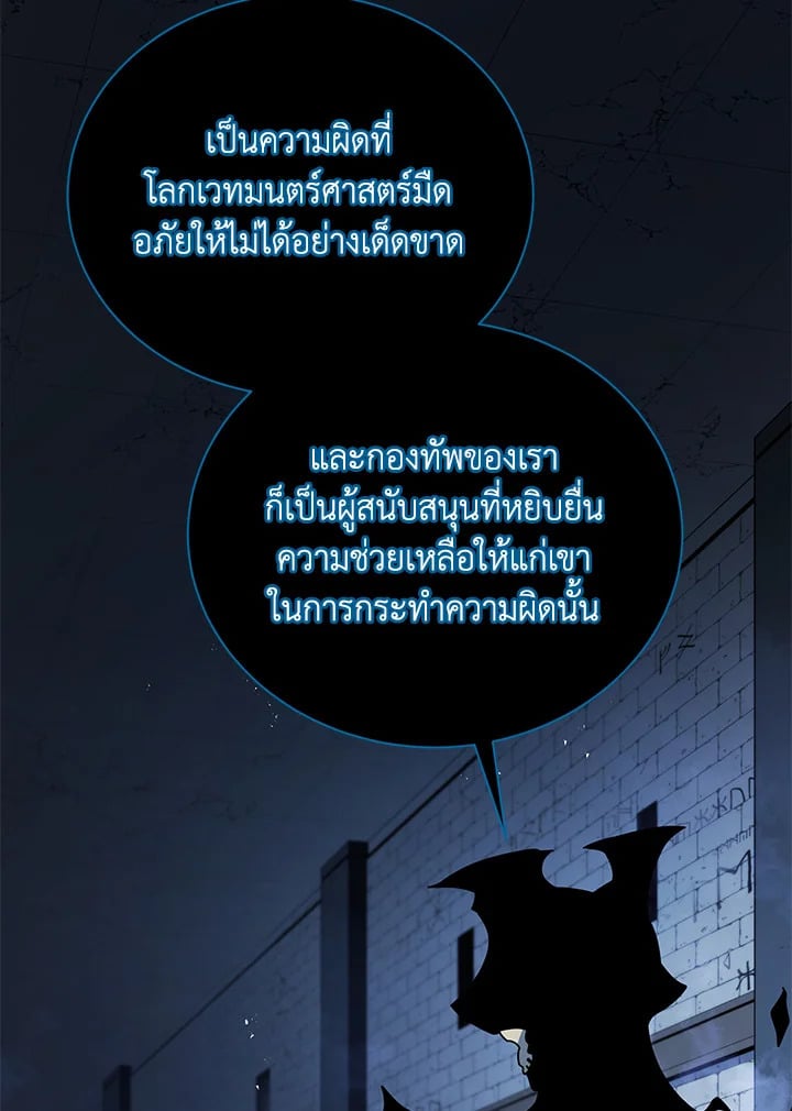 Necromancer Academy ตอนที่ 23 102