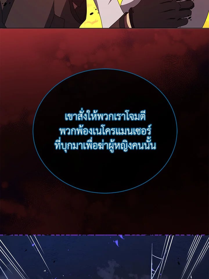 Necromancer Academy ตอนที่ 23 109