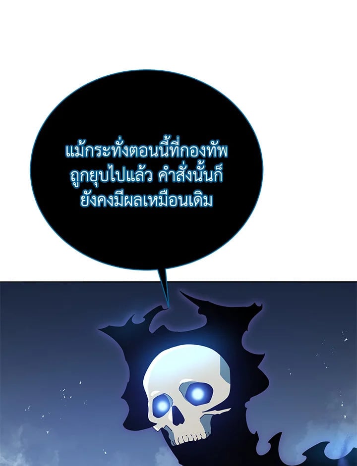 Necromancer Academy ตอนที่ 23 113