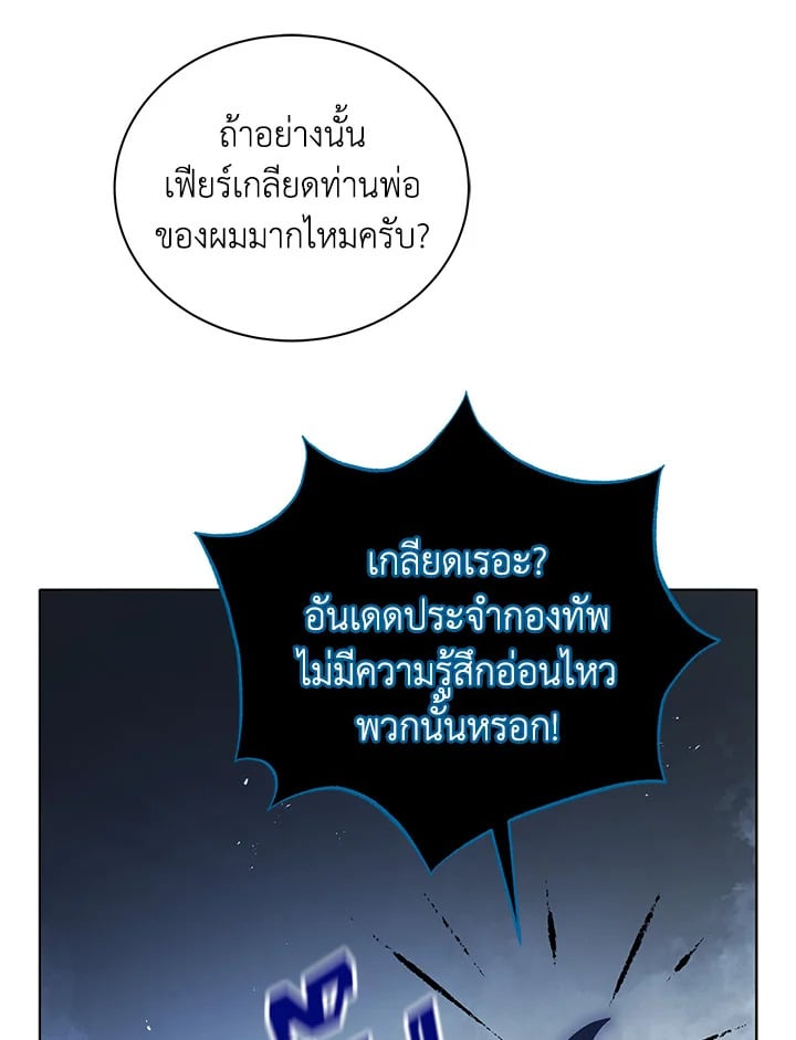 Necromancer Academy ตอนที่ 23 115