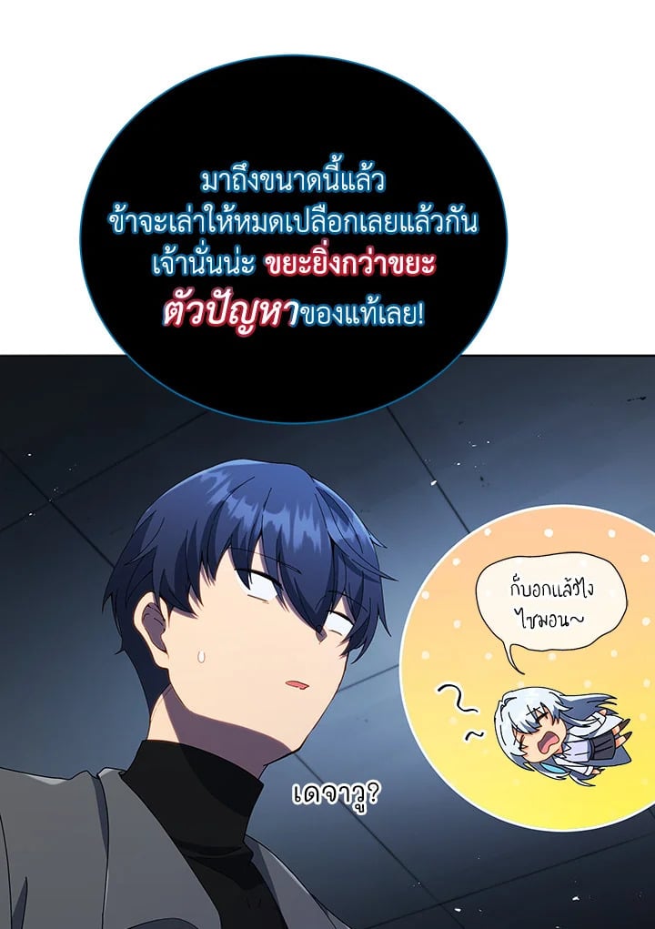 Necromancer Academy ตอนที่ 23 121