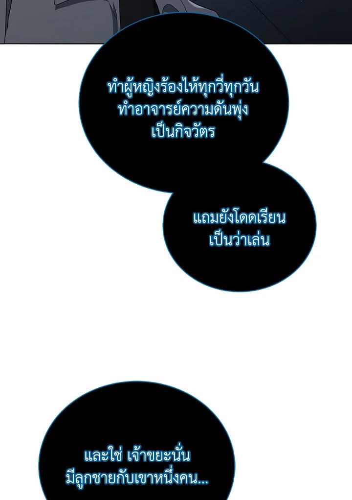 Necromancer Academy ตอนที่ 23 122