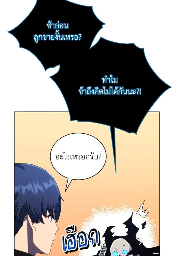 Necromancer Academy ตอนที่ 23 124