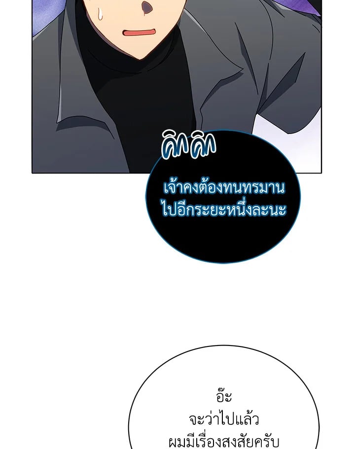 Necromancer Academy ตอนที่ 23 32