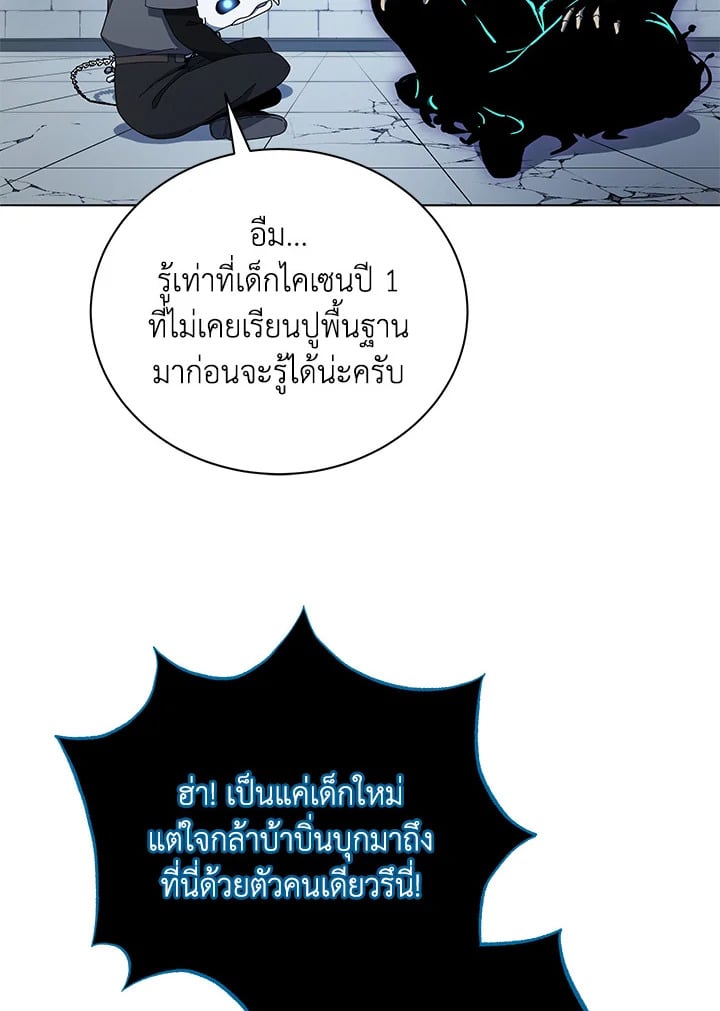 Necromancer Academy ตอนที่ 23 41