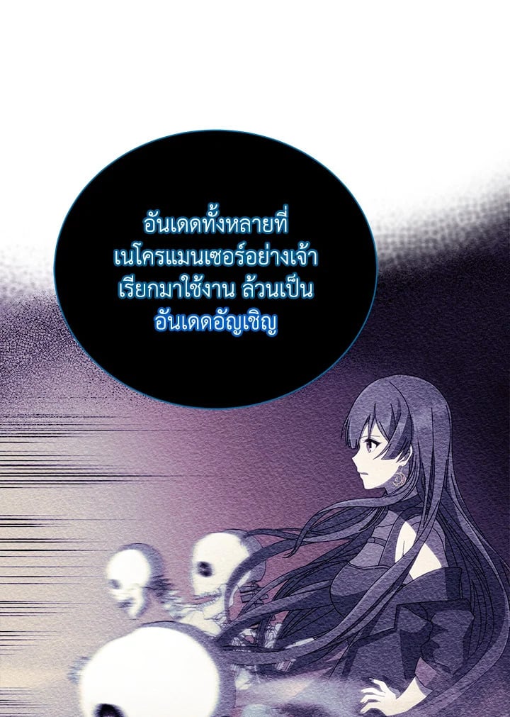 Necromancer Academy ตอนที่ 23 45