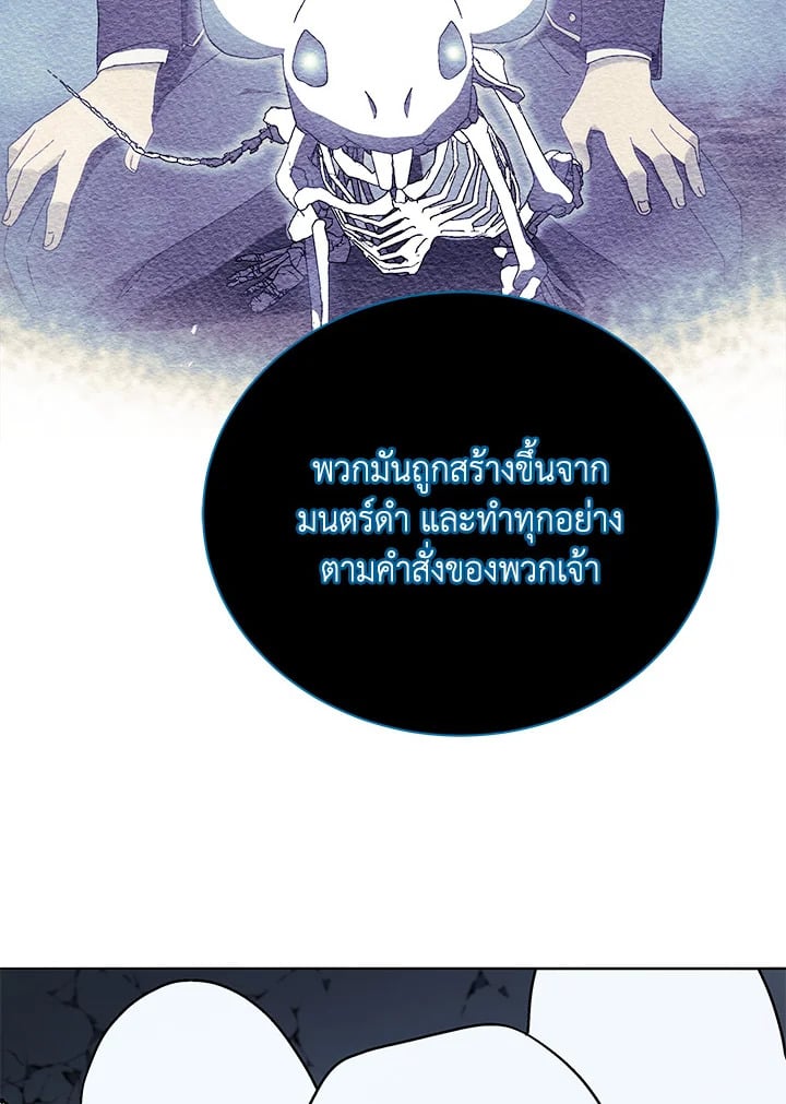 Necromancer Academy ตอนที่ 23 47