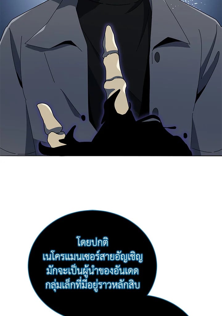 Necromancer Academy ตอนที่ 23 60