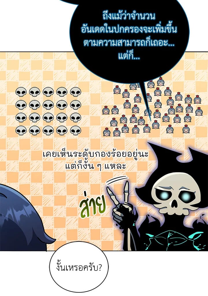 Necromancer Academy ตอนที่ 23 61