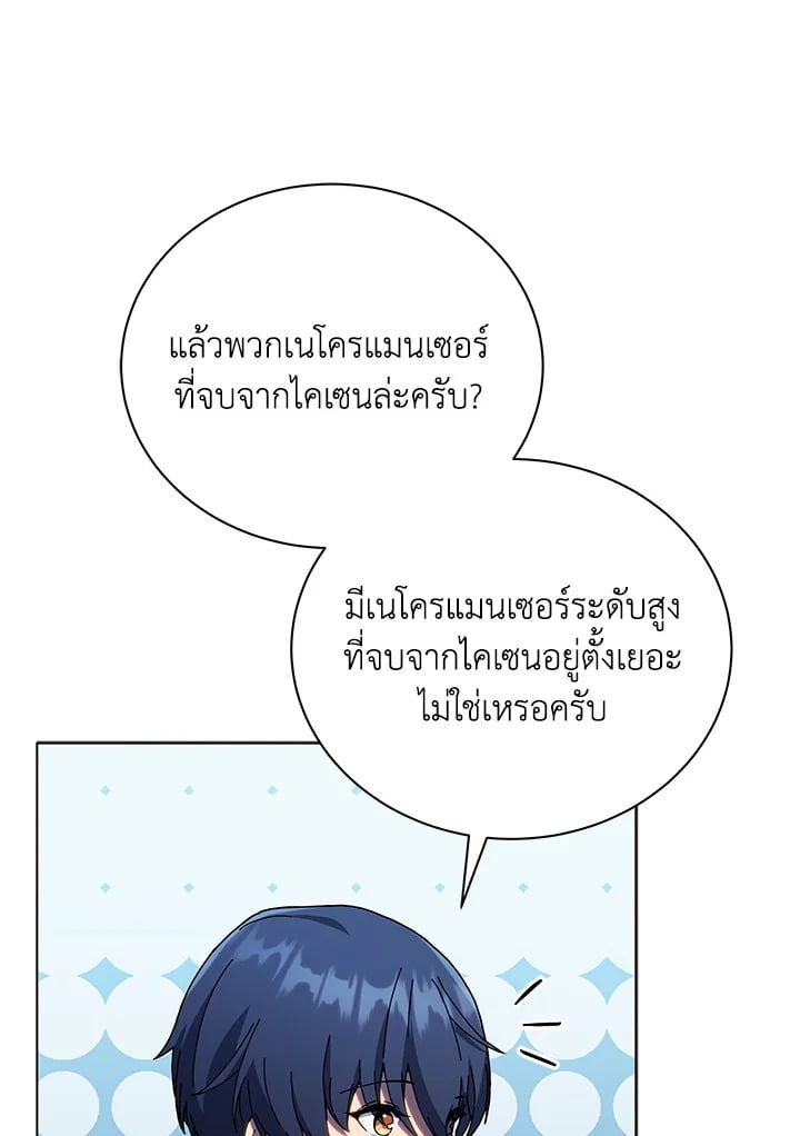 Necromancer Academy ตอนที่ 23 62