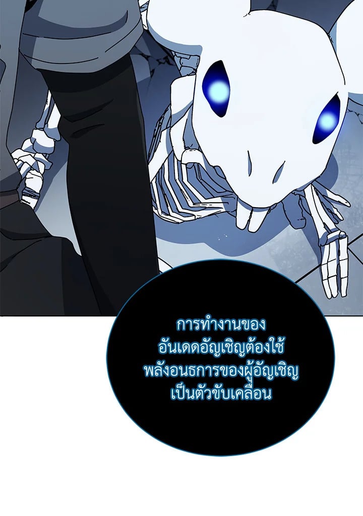 Necromancer Academy ตอนที่ 23 66