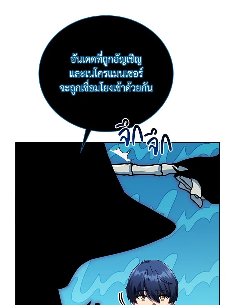 Necromancer Academy ตอนที่ 23 72
