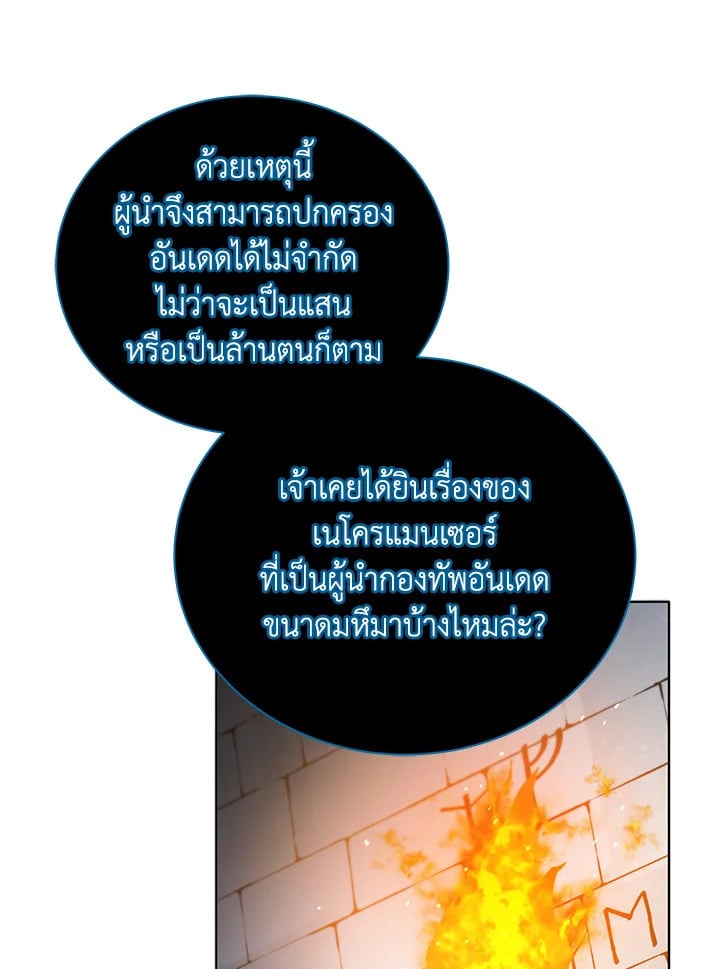 Necromancer Academy ตอนที่ 23 76