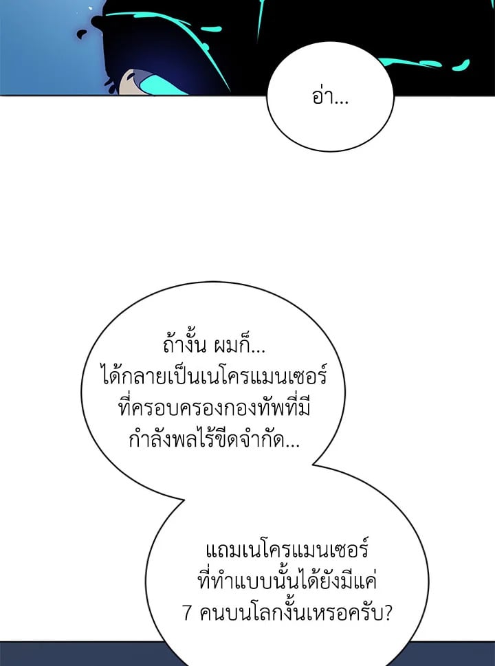 Necromancer Academy ตอนที่ 23 79