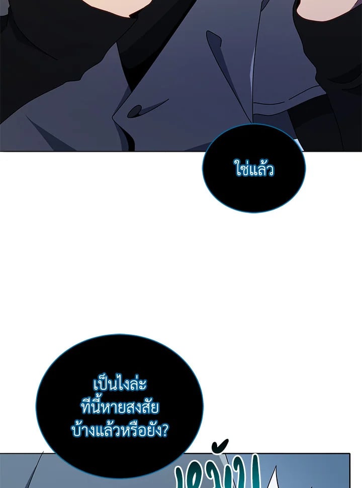 Necromancer Academy ตอนที่ 23 81