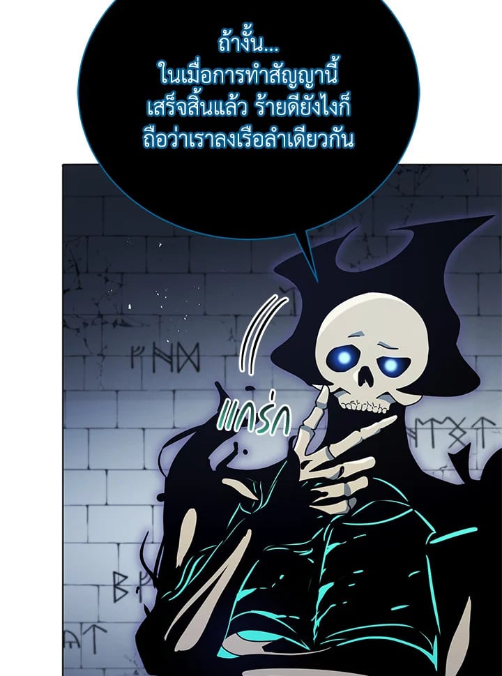 Necromancer Academy ตอนที่ 23 83