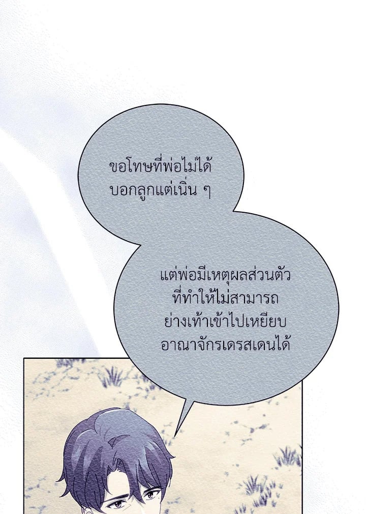 Necromancer Academy ตอนที่ 23 98