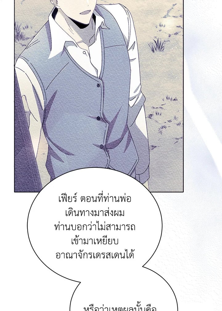 Necromancer Academy ตอนที่ 23 99
