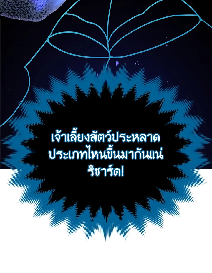 Necromancer Academy ตอนที่ 24 134