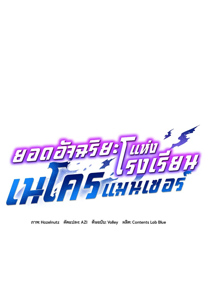 Necromancer Academy ตอนที่ 24 21