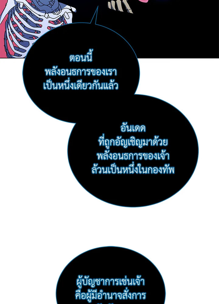 Necromancer Academy ตอนที่ 24 42