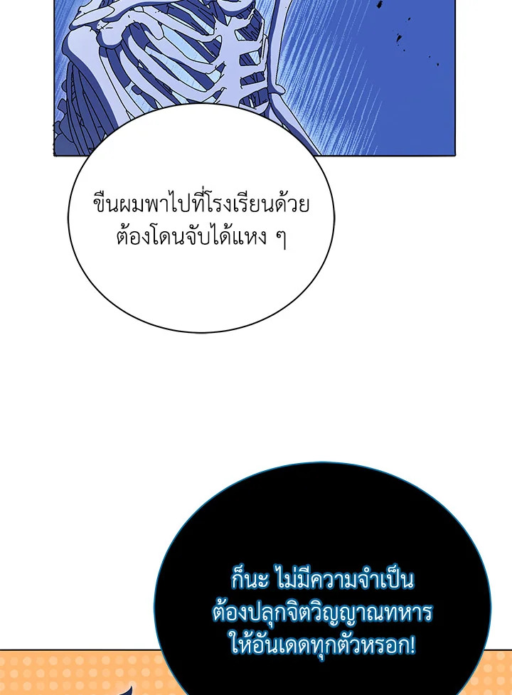 Necromancer Academy ตอนที่ 24 62
