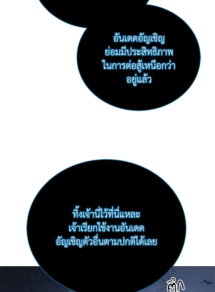 Necromancer Academy ตอนที่ 24 64
