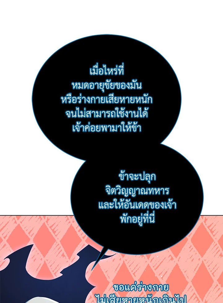 Necromancer Academy ตอนที่ 24 66