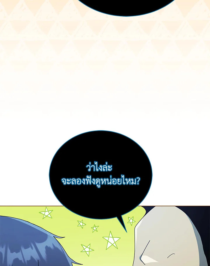 Necromancer Academy ตอนที่ 24 81