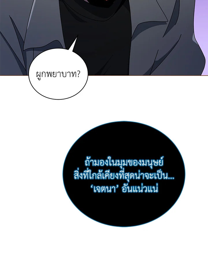 Necromancer Academy ตอนที่ 24 87