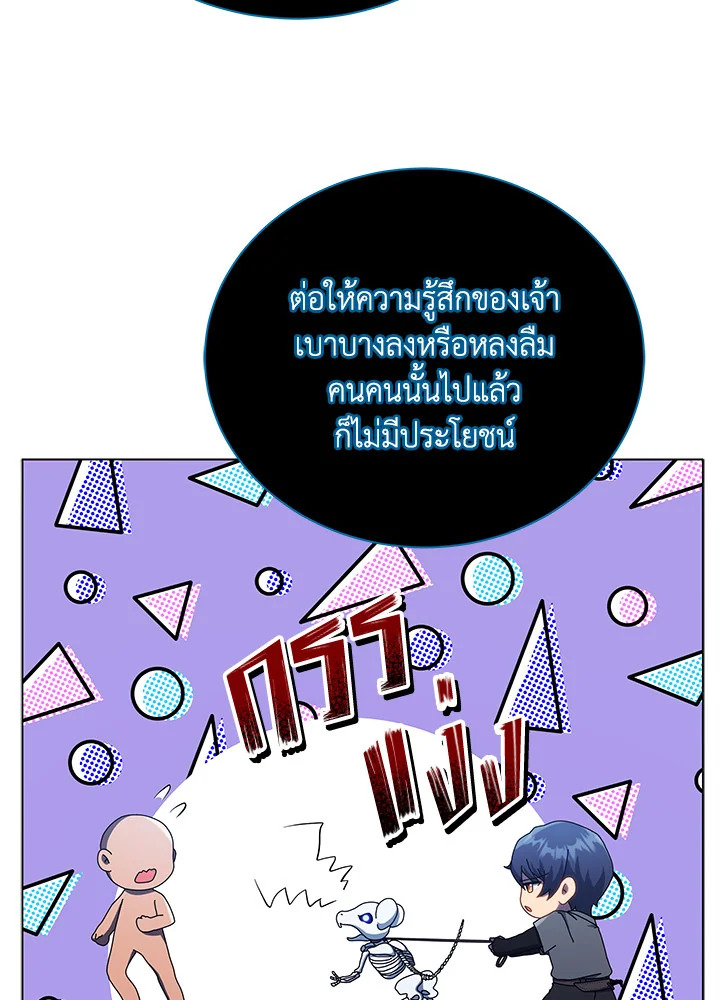 Necromancer Academy ตอนที่ 24 91