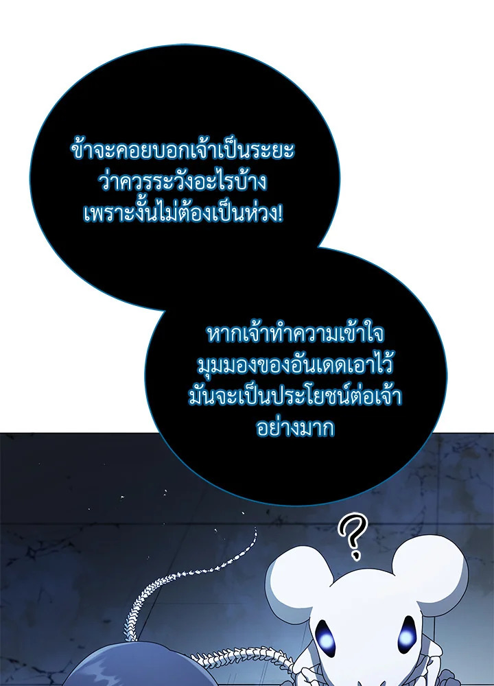 Necromancer Academy ตอนที่ 24 93
