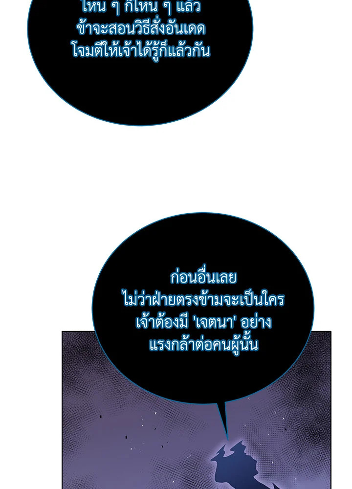 Necromancer Academy ตอนที่ 24 95